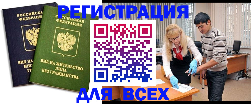 прописка иностранных граждан в Куртамыше