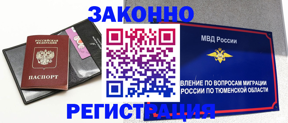 прописка гарантия в Куртамыше