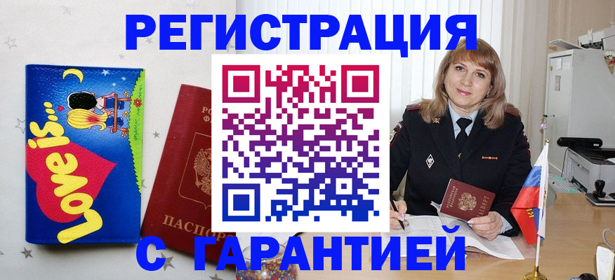 временная регистрация в квартире в Куртамыше