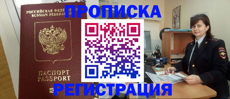 прописка регистрация в Куртамыше